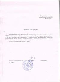 Отзыв от АО "ИСИЛЬКУЛЬСКИЙ ЭЛЕВАТОР"