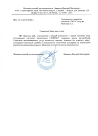 отзыв Индивидуальный предприниматель Наказнов Д.В. обратился в компанию Ставтрэк за ценой кнопки глонасс на авто
