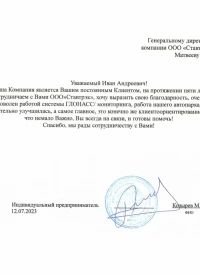 Отзыв от ИП Козырев Максим Александрович