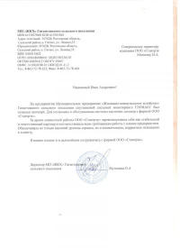 Отзыв от МП «ЖКХ» Гигантовского сельского поселения