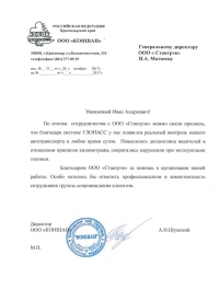 отзыв ООО «КОНШАН»