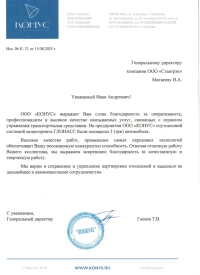 Отзыв от ООО "КОНУС"