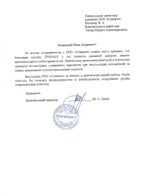 отзыв ООО «Мясная компания СК»