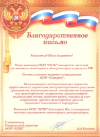 Отзыв от ООО «ППК»