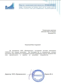 отзыв ООО "Промкомплект"