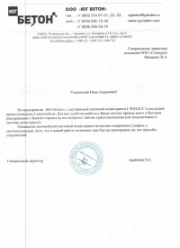 отзыв ООО «ЮГ БETOH» об установке ГЛОНАСС/GPS мониторинга